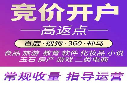 搜索开户返点率提升的实战经验分享